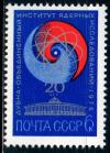 СССР, 1976, №4557, 20-летие ОИЯИ в г.Дубне, 1 марка