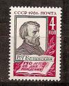 СССР, 1961, №2589, В.Белинский, 1 марка