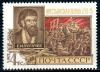 СССР, 1973, №4282, 200-летие крестьянской войны, 1 марка