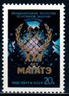 СССР, 1982. №5326, 25-летие МАГАТЭ, 1 марка
