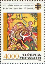 Украина, 1994, 100 лет открытия Трипольской культуры, 1 марка
