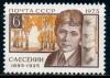 СССР, 1975, №4505, С.Есенин, 1 марка
