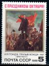 СССР, 1988, №5992, 71-я годовщина Октября, 1 марка