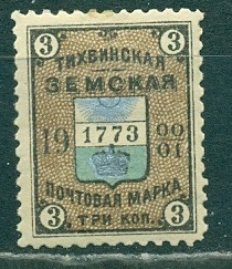 Тихвинский уезд,1900-1901, Тихвин, 5 коп, № 41 люкс!
