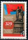 СССР, 1979, №4934, 325 лет воссоединения Украины с Россией, 1 марка