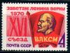 СССР, 1970, №3897, XVI  съезд  ВЛКСМ, 1марка