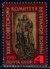 СССР, 1981, №5229, Комитет ветеранов войны, 1 марка