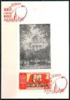 СССР, 1961, XXII съезд КПСС (Москва,Вход в библиотеку им. В.И.Ленина), С.Г., карточка