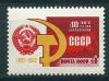 СССР, 1962, №2770, 40 лет СССР, 1 марка
