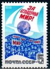 СССР, 1988, №5954, За безъядерный мир, 1 марка