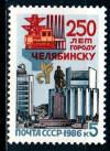 СССР, 1986, №5762, 250-летие г.Челябинска, 1 марка
