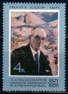 СССР, 1971, №4025, А.Спендиаров, 1 марка