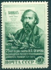 СССР, 1952, № 1692, Н.Огарев, 1 марка  ** MNH