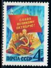 СССР, 1983, №5443, 66-я годовщина Октября,1 марка