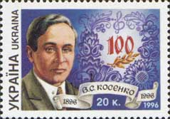 Украина _, 1996, 100 лет В.Косенко, 1 марка