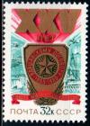 СССР, 1980, №5080, Варшавский договор, 1 марка