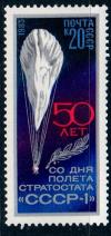 СССР, 1983, №5413, Стратостат  "СССР-1", 1 марка