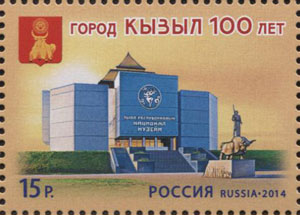 Россия, 2014, 100 лет г. Кызыл, 1 марка
