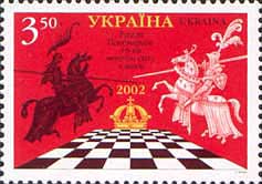 Украина _, 2002, Шахматы, Р. Пономарев, 1 марка