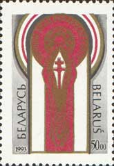 Беларусь, 1993, Религиозный конгресс, 1 марка