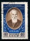 СССР, 1957, №1999, А.Бах, 1 марка, (.)...