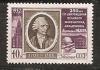 СССР, 1957, №2000, Л.Эйлер, 1 марка