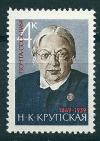 СССР, 1964, №3121, Н.Крупская,1 марка