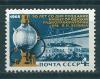 СССР, 1968, №3680, Нижегородская лаборатория, 1 марка