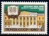 СССР, 1980, №5137, Институт усовершенствования врачей, 1 марка
