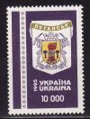 Украина _, 1995, Гербы городов, Луганск, 1 марка