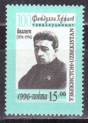Узбекистан, 1996, Файзула Худжаев 1 марка