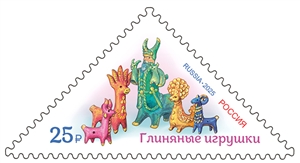 Россия, 2025, «Декоративно-прикладное искусство России». Глиняные игрушки, 1 марка