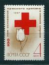 СССР, 1967, №3491, Красный Крест, 1 марка