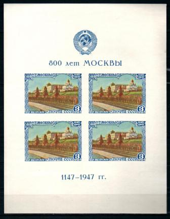 CCCР, 1947, №1178-I, 800 лет Москвы, блок