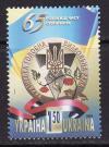Украина _, 2009, 65 лет УГВР, Война, 1 марка