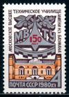 СССР, 1980, №5091, МВТУ им. Баумана, 1 марка