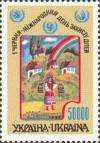Украина _, 1995, Международный день защиты детей, 1 марка