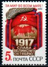 СССР, 1985, №5672, 68-я годовщина Октября, 1 марка