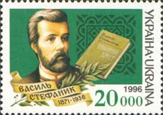 Украина _, 1996, В.Стефаник , писатель, 1 марка