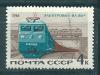 СССР, 1966, №3391, Железнодорожный транспорт, 1 марка