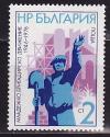 Болгария _, 1976, Молодежные бригады, Стройки, 1 марка