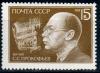 СССР, 1991, №6314, С.Прокофьев, 1 марка