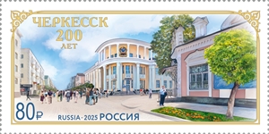 Россия, 2025, 200 лет г. Черкесску, 1 марка Россия, 2025, 200 лет г. Черкесску, 1 марка