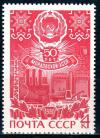 СССР, 1980, №5032, 50-летие Автономных Республик, 1 марка