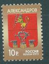 Россия, 2013, Герб Александрова, 1 марка
