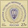 Россия, 2017, ФСБ-КГБ, 1 марка