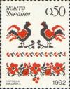 Украина, 1992, Вышивка, Фольклор, 1 марка