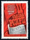 СССР, 1983, №5363, 80-летие II съезда РСДРП, 1 марка