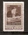 СССР, 1953, №1728, Л.Толстой, 1 марка