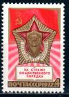 СССР, 1972, №4172, Милиция, 1 марка